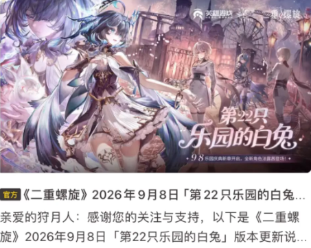 《二重螺旋》1.6版本更新时间攻略