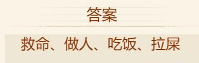《解压找茬烧脑》第三关造词连线通关指南 《解压找茬烧脑》第三关造词连线通关指南