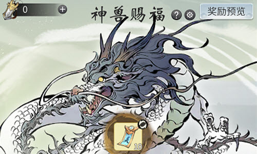 《一念逍遥》神兽赐福令 《一念逍遥》神兽赐福令