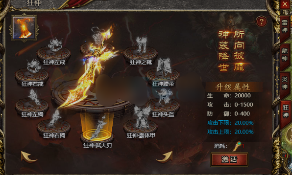 《白蛇传奇》狂神套装 《白蛇传奇》狂神套装