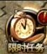《攻铩》限时任务