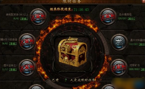 《攻铩》限时任务