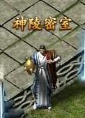 《攻铩》神陵密室 《攻铩》神陵密室