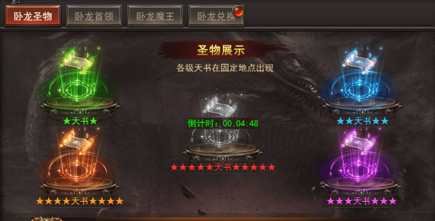 《王者之心2》卧龙圣物攻略 《王者之心2》卧龙圣物攻略