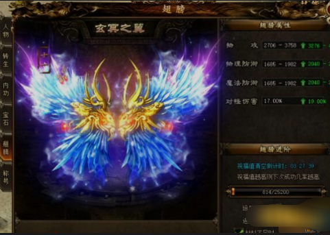 《攻铩》翅膀系统 《攻铩》翅膀系统