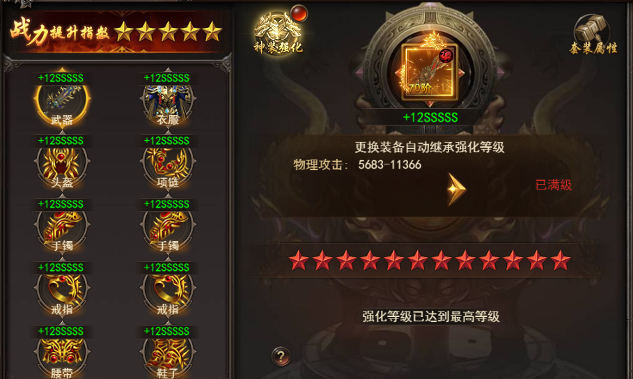 《王者之心2》神装强化攻略 《王者之心2》神装强化攻略