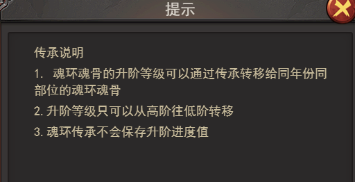 《王者之心2》魂环传承攻略 《王者之心2》魂环传承攻略