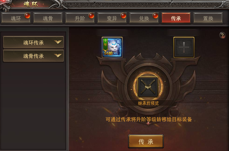 《王者之心2》魂环传承攻略 《王者之心2》魂环传承攻略