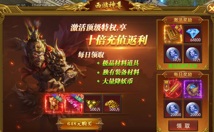 《王者之心2》西游神尊攻略 《王者之心2》西游神尊攻略