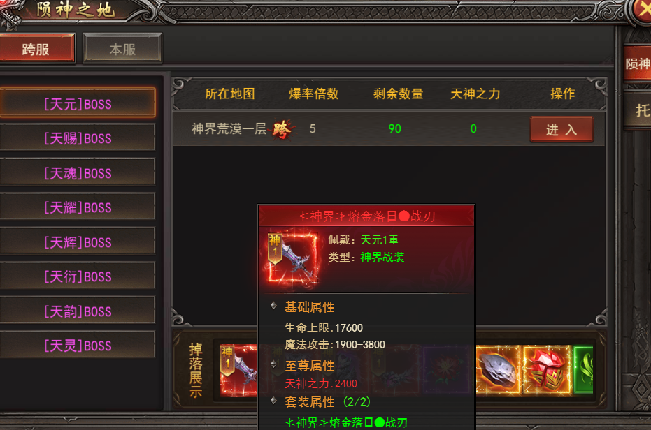 《王者之心2》神界战装攻略 《王者之心2》神界战装攻略