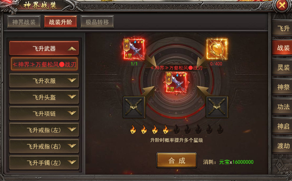 《王者之心2》神界战装攻略 《王者之心2》神界战装攻略