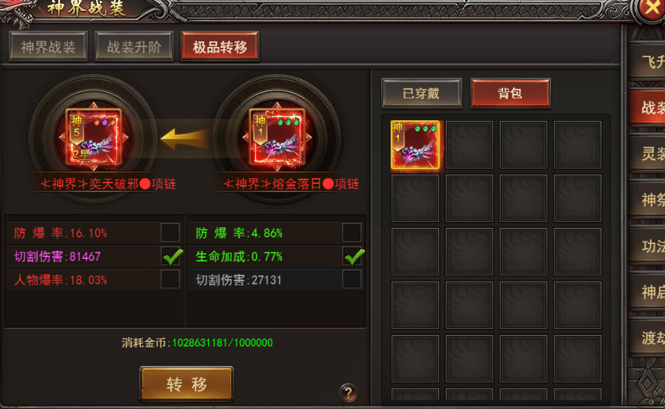 《王者之心2》神界战装攻略 《王者之心2》神界战装攻略