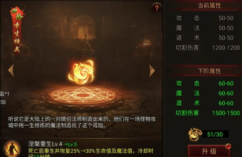 《四圣封神》境界飞跃攻略 《四圣封神》境界飞跃攻略