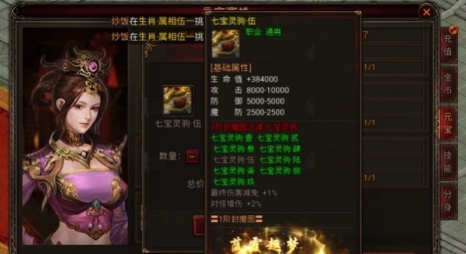 《四圣封神》封魔图玩法攻略 《四圣封神》封魔图玩法攻略