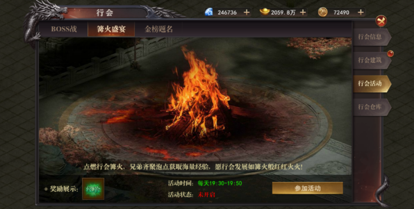 《百战沙城》篝火盛宴攻略 《百战沙城》篝火盛宴攻略