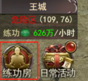 《百战沙城》练功房攻略 《百战沙城》练功房攻略