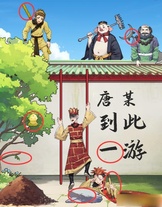 《解压找茬烧脑》第13关救救唐僧通关指南