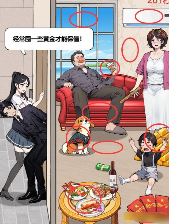 《解压找茬烧脑》第15关霸总男友通关指南