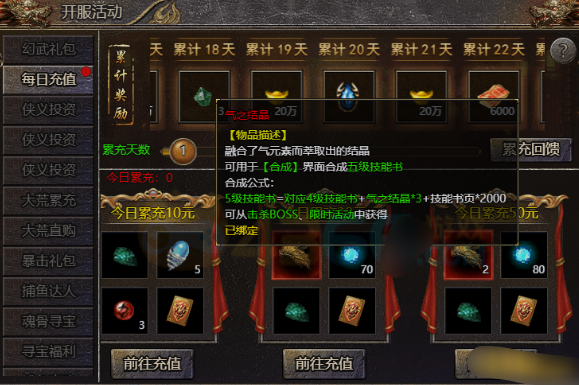 《传奇霸主》气之结晶 《传奇霸主》气之结晶