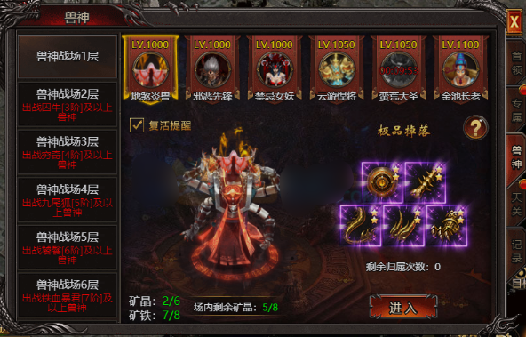 《帝王霸业》兽神装备 《帝王霸业》兽神装备